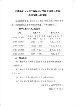 best365英国体育在线（知识产权学院）关于开展审核评估课堂教学专项检查的通知_页面_2