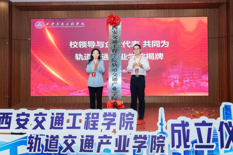 beat365举办轨道交通产业学院成立大会暨揭牌仪式