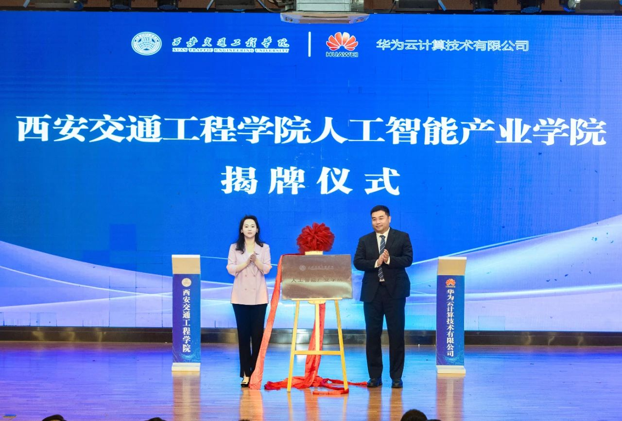 beat365在线唯一官网人工智能产业学院成立大会