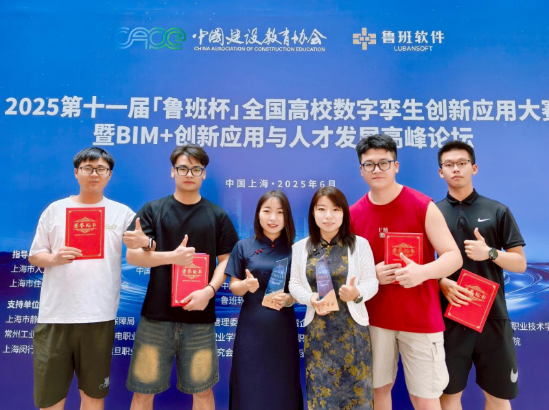 【喜讯】beat365学生在2025年“鲁班杯”全国高校数字孪生创新应用大赛总决赛中荣获一等奖