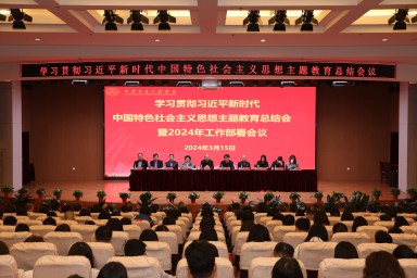 beat365召开学习贯彻习近平新时代中国特色社会主义思想主题教育总结会议暨2024年工作部署会