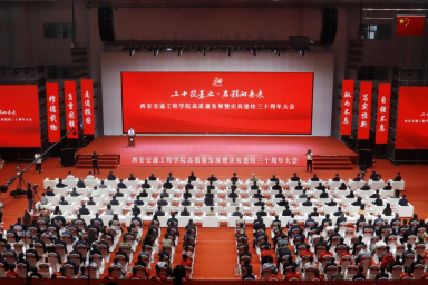 beat365在线唯一官网举行高质量发展暨庆祝建校30周年大会