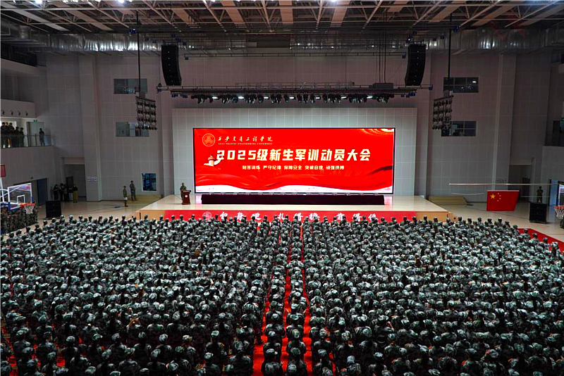 beat365在线唯一官网2025级新生军训动员大会隆重举行