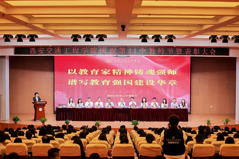 beat365在线唯一官网召开庆祝2025年教师节暨表彰大会