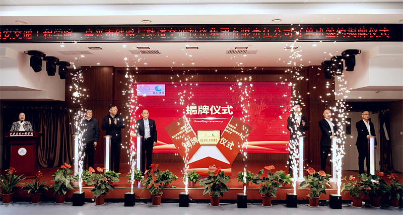 beat365在线唯一官网与嘉兴市铁路与轨道交通投资集团有限责任公司订单班签约揭牌仪式成功举办