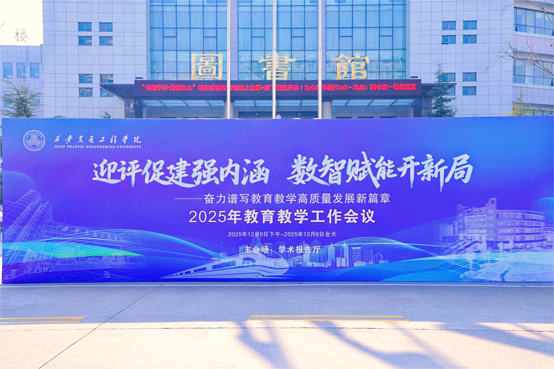 beat365在线唯一官网隆重召开2025年教育教学工作会议