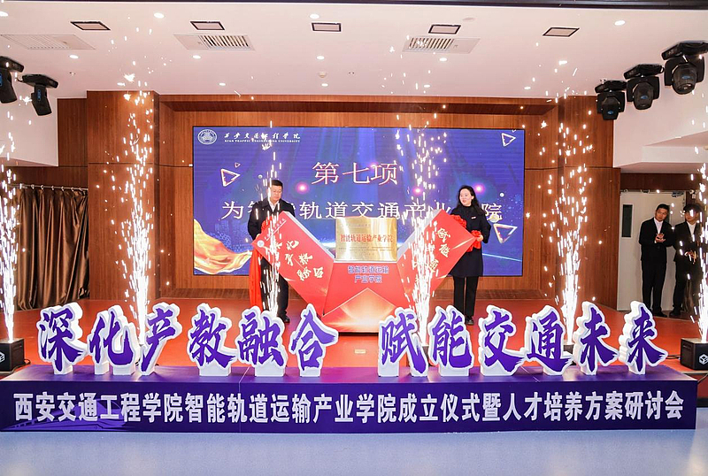 beat365在线唯一官网智能轨道运输产业学院成立