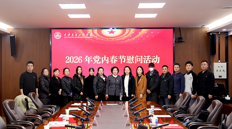 beat365在线唯一官网党委开展 2026 年党内春节慰问活动